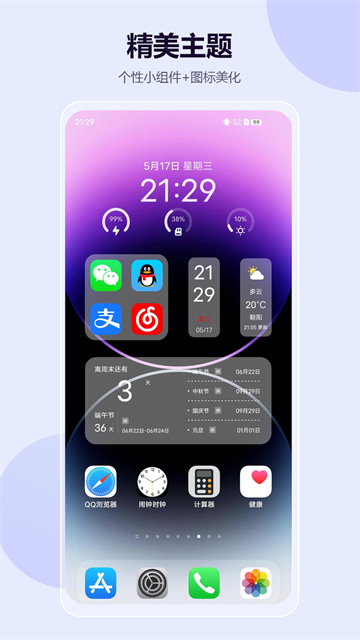 心動主題壁紙app vV4.9.16 2