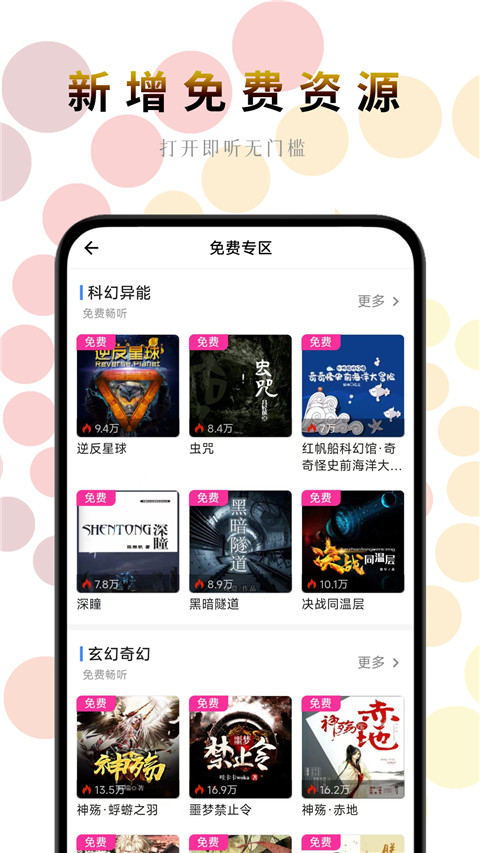 一路聽天下有聲小說 v3.3.8安卓版 1