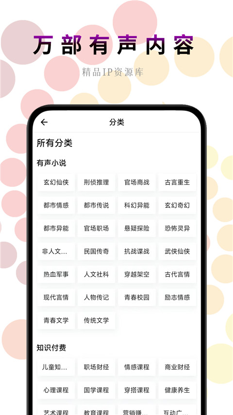一路聽天下有聲小說 v3.3.8安卓版 0