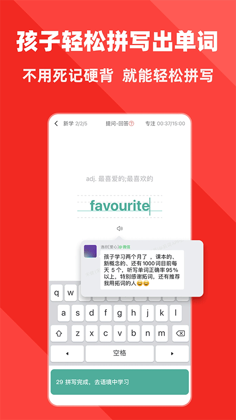 拓詞免費(fèi)下載 v14.80安卓版 3