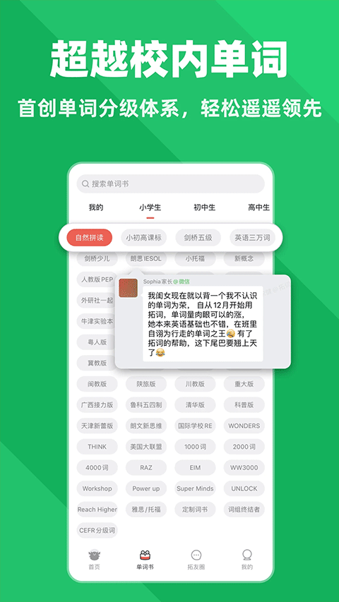 拓詞免費(fèi)下載 v14.80安卓版 2