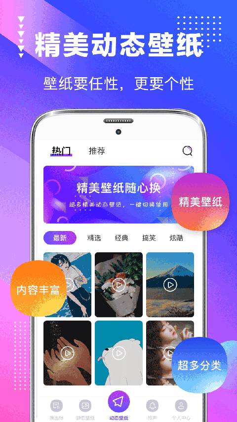 主題壁紙美化大全軟件 v4.2.429 最新版 2