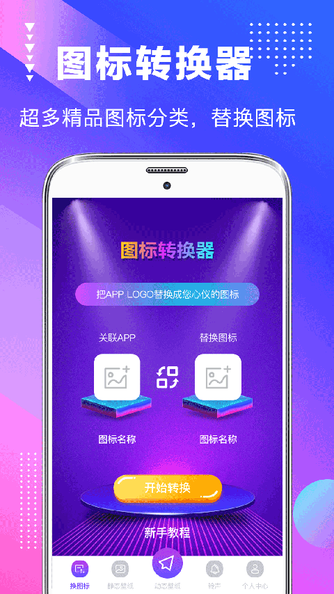 主題壁紙美化大全軟件 v4.2.429 最新版 3