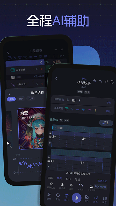 和弦派 v2.2.0 安卓版 3
