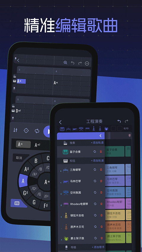 和弦派 v2.2.0 安卓版 1