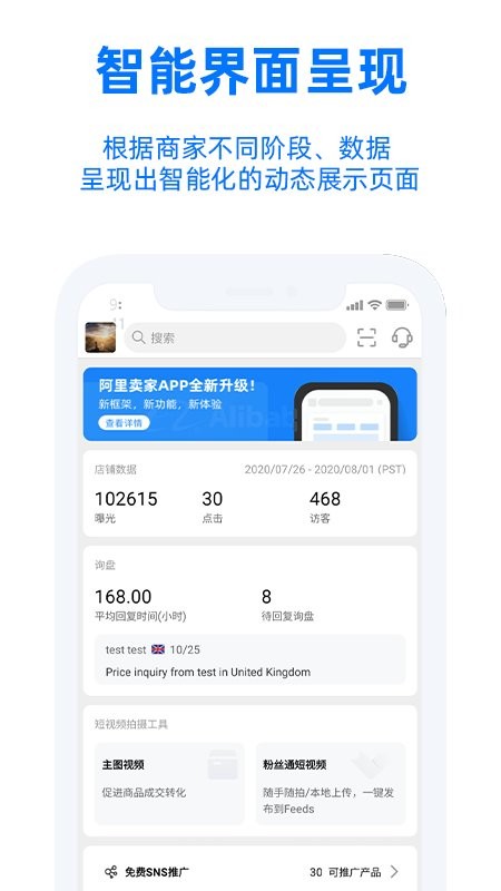 阿里賣家app v11.23.0 安卓版 0
