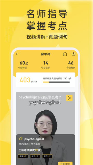 英語四級君 v6.5.8.3 1