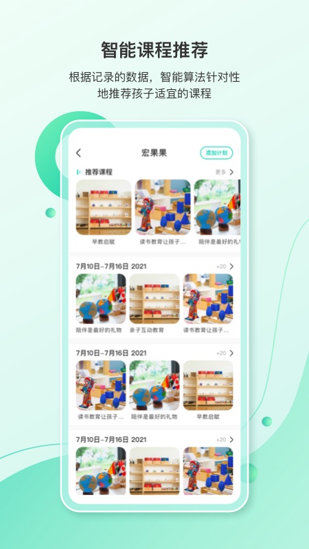 蒙氏手記 v4.21.6安卓版 3