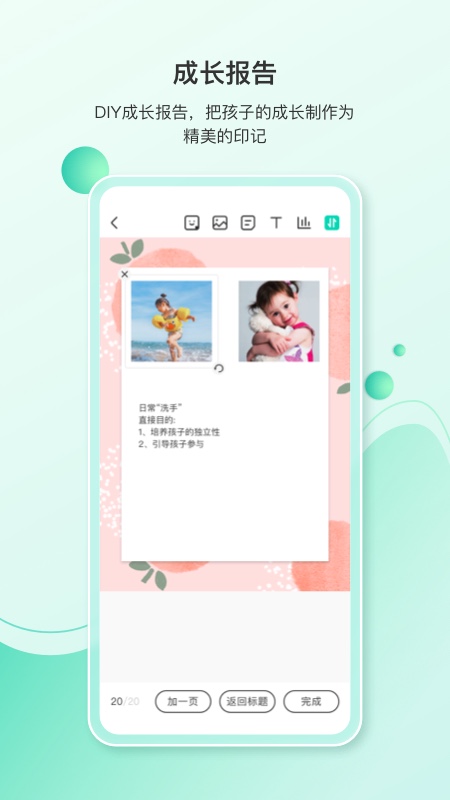 蒙氏手記 v4.21.6安卓版 2
