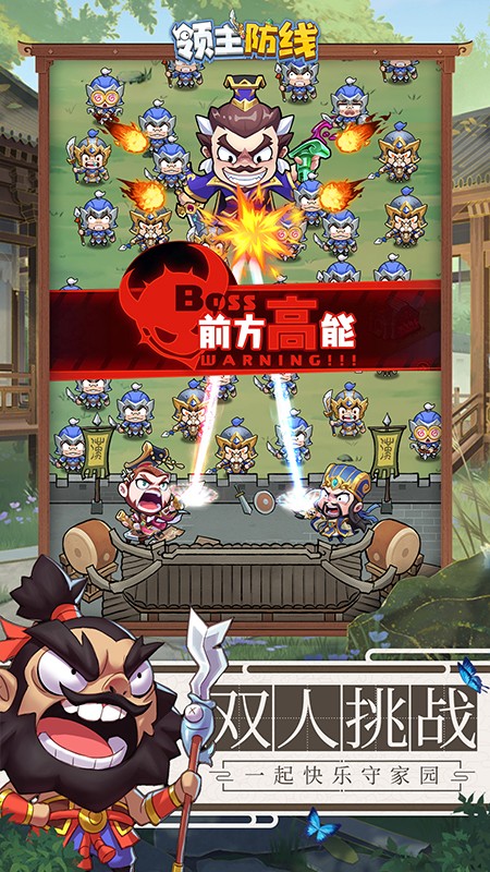 領主防線游戲 v4.0.0 3
