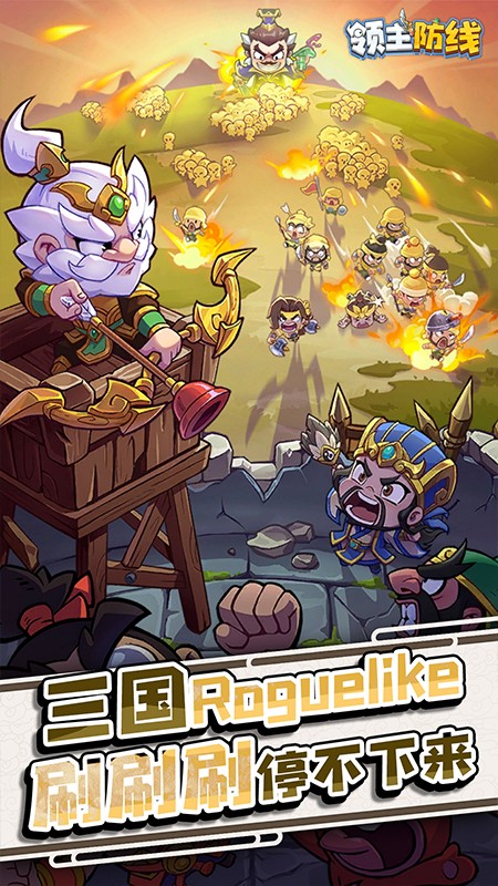 領主防線游戲 v4.0.0 2