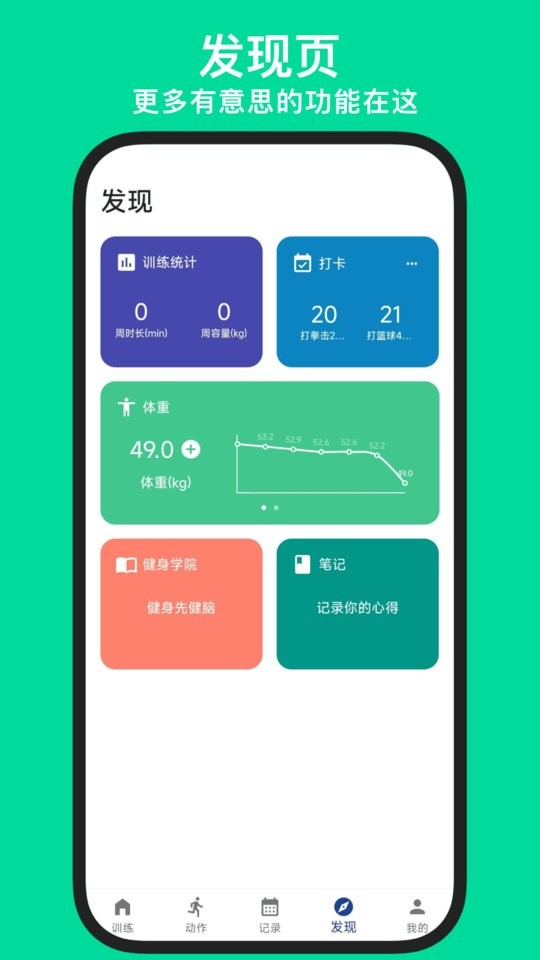 練練健身app v25.09.16 1