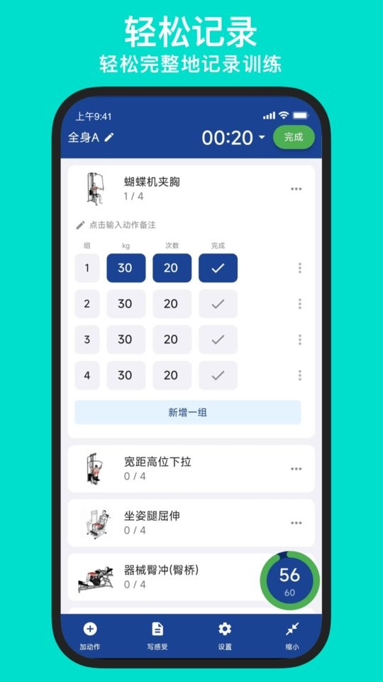 練練健身app v25.09.16 2