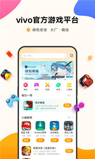 vivo游戲中心最新版本 v7.1.26.0 安卓版 2