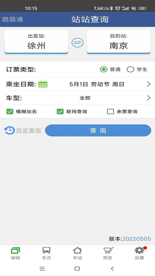 路路通火車查詢 v5.2.2.20250918 安卓最新版 1