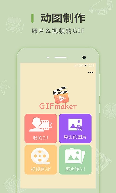 動圖制作app v2.3.2 0