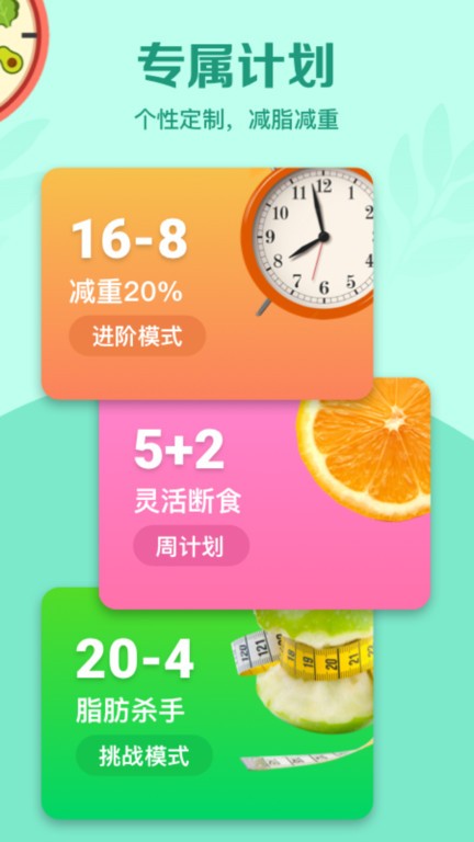 辟谷輕斷食 v3.1.4 3
