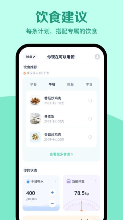 辟谷輕斷食 v3.1.4 2