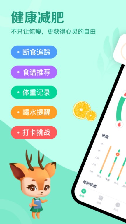 辟谷輕斷食 v3.1.4 1