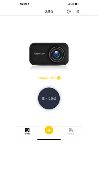 趴趴狗行車記錄儀app v3.7.2 安卓版 0
