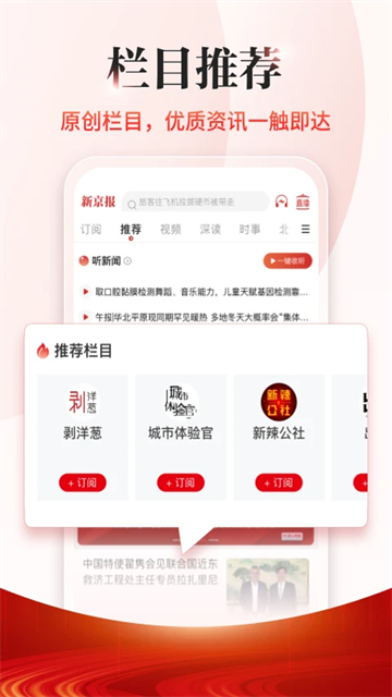 新京報客戶端最新版 v5.4.0 安卓版 2