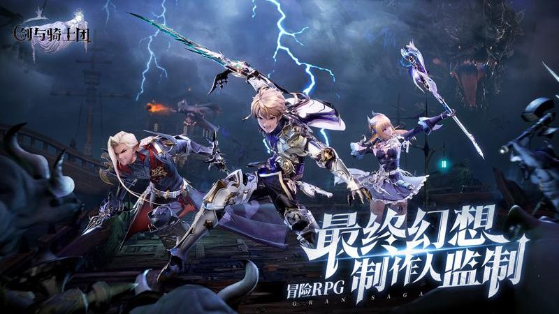 劍與騎士團(tuán)手游 v1.1.0 3
