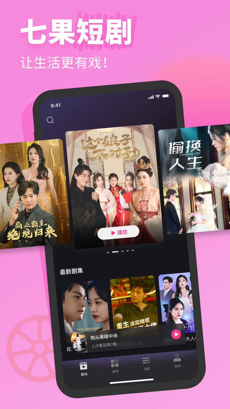 七果短劇 v1.30.00 安卓版 2