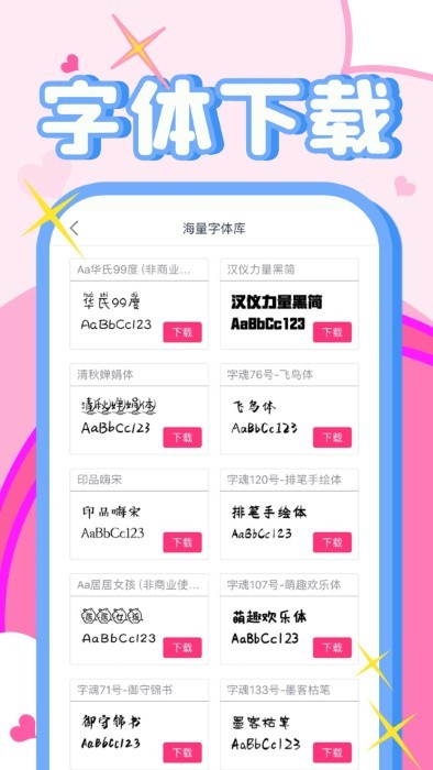 免費字體美化大師 v1.5.4 2