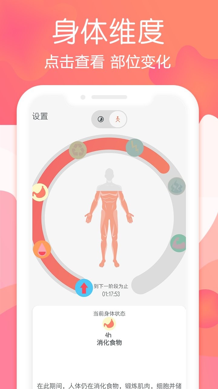 斷食追蹤app v1.9.8 2