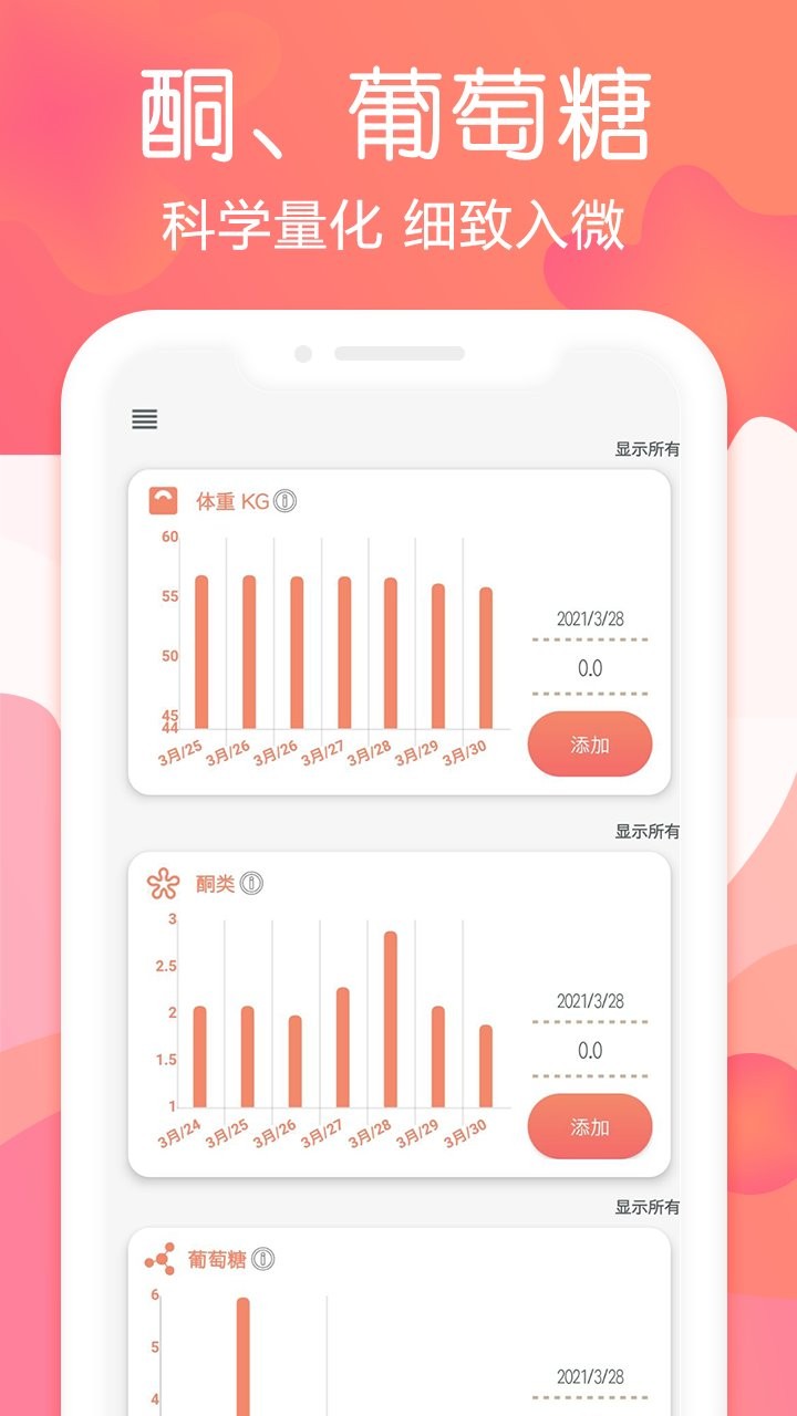 斷食追蹤app v1.9.8 3