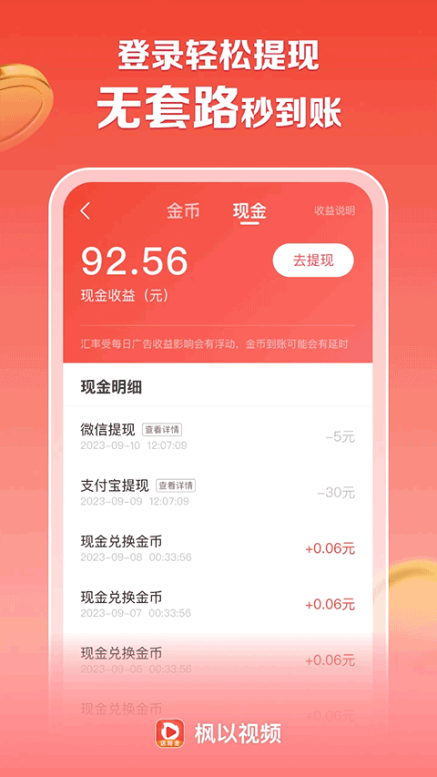 楓以視頻 v2.0.9 手機(jī)版 2