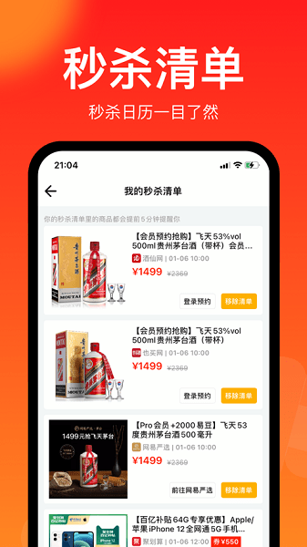 聚好搶最新版 v1.34.0 安卓版 1
