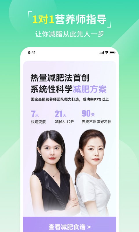 LEFU熱量減肥法 v4.9.10 1