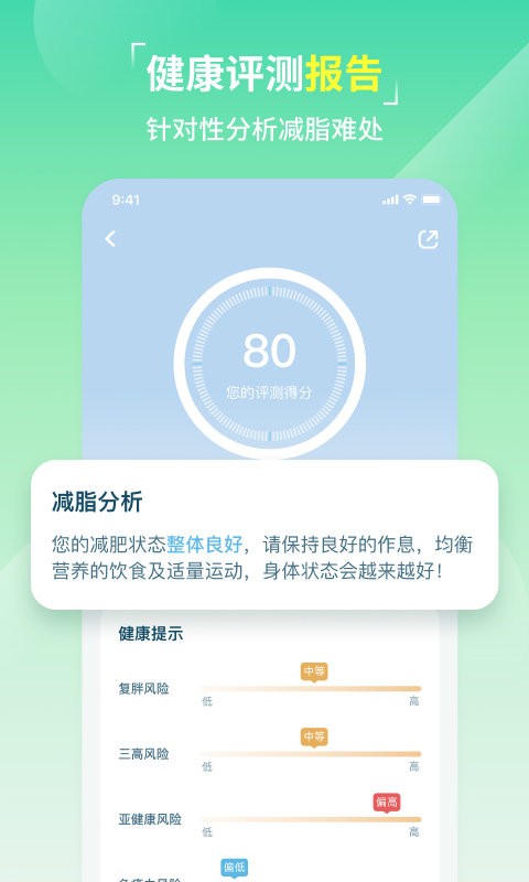 LEFU熱量減肥法 v4.9.10 3