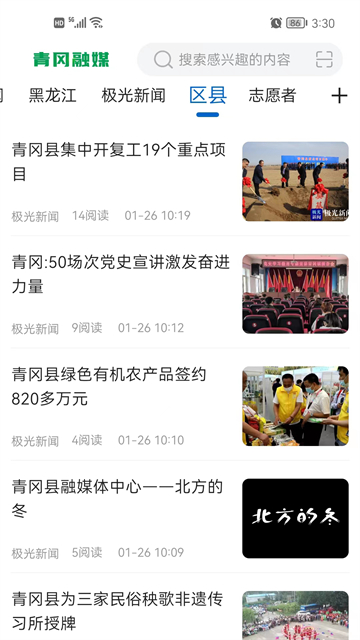 青岡融媒 4.5.0 3