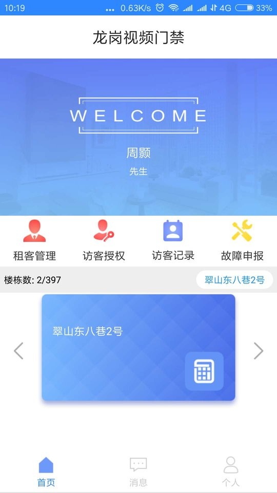 龍崗視頻門(mén)禁app最新0
