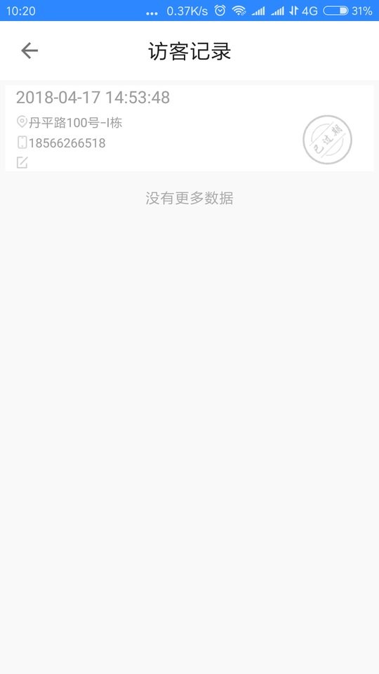 龍崗視頻門(mén)禁app最新3