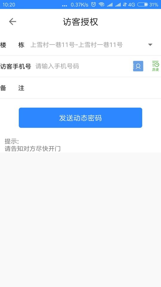 龍崗視頻門(mén)禁app最新1