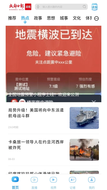 成都日報錦觀 v8.1.12 1