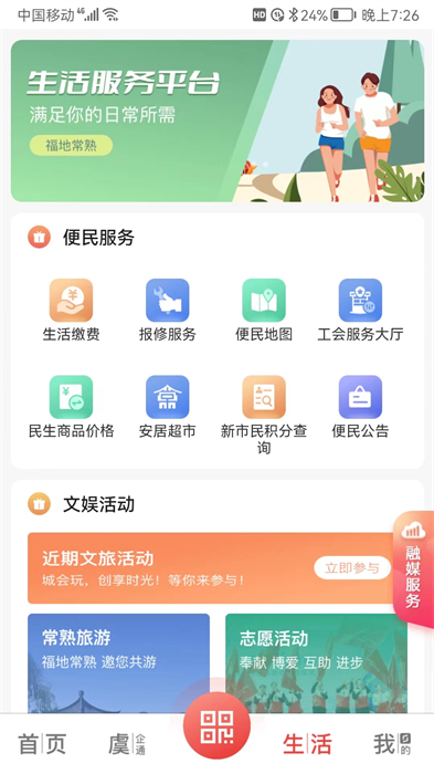 看常熟 v4.2.4安卓版 0