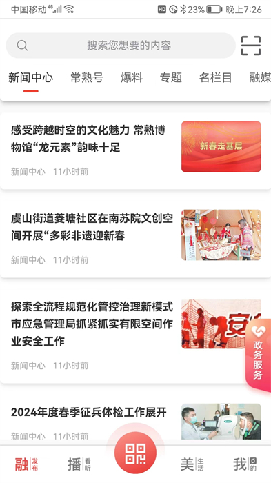 看常熟 v4.2.4安卓版 2
