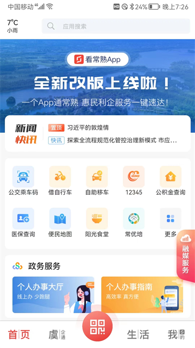 看常熟 v4.2.4安卓版 1