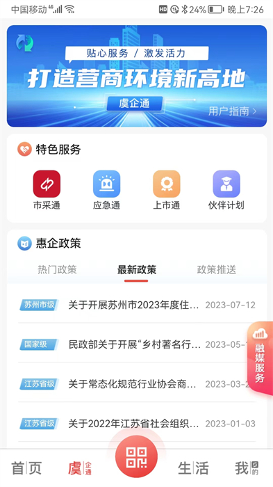 看常熟 v4.2.4安卓版 3