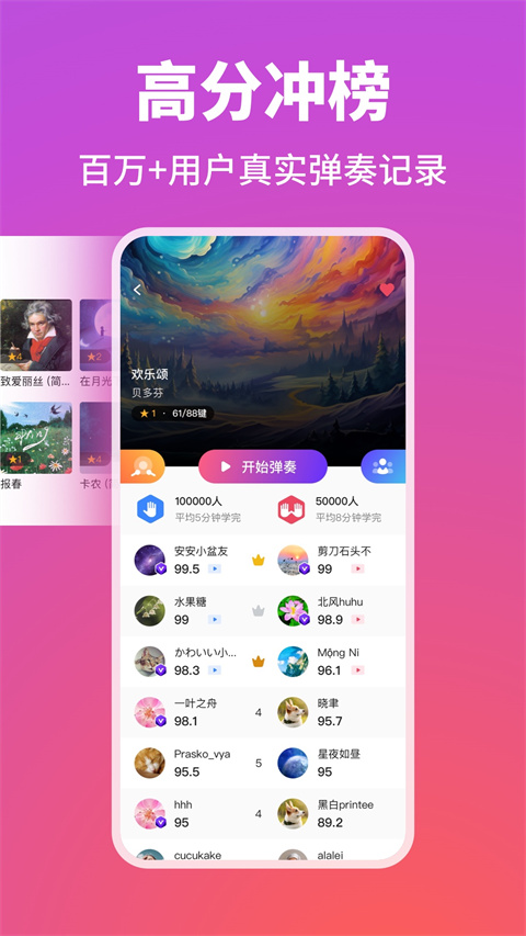 泡:泡鋼琴軟件 v8.0.0 安卓免費版 3