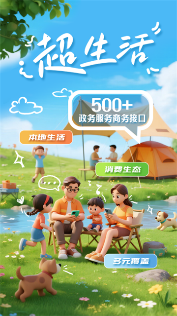 掌上春城 v9.0.0 最新版 1