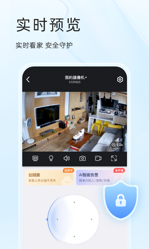 eseecloud監(jiān)控 v4.5.5.13安卓版 3