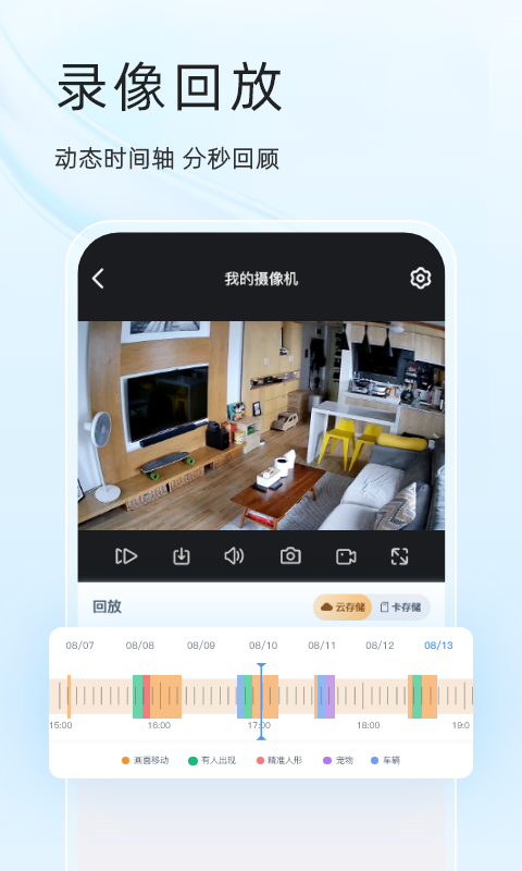eseecloud監(jiān)控 v4.5.5.13安卓版 4