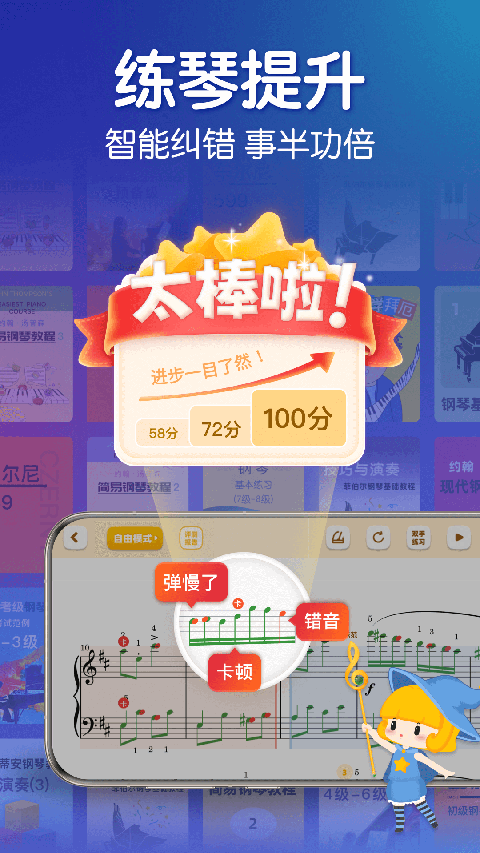 來音鋼琴節(jié)拍器 v6.4.7 安卓版 1