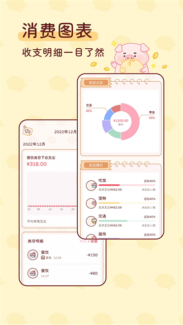 嘟嘟記賬 v1.3.4 1