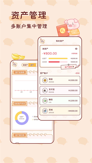 嘟嘟記賬 v1.3.4 0